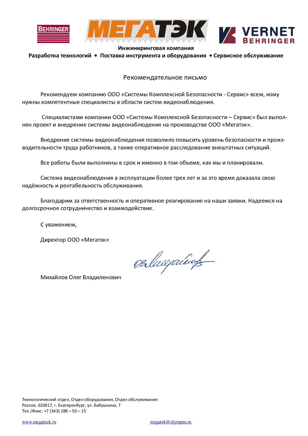 Мегатек