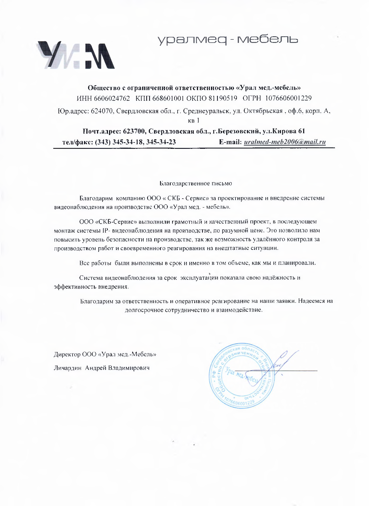 УралМед-Мебель